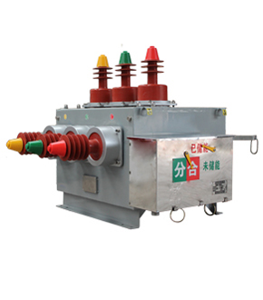 ZW10-12系列戶外真空斷路器